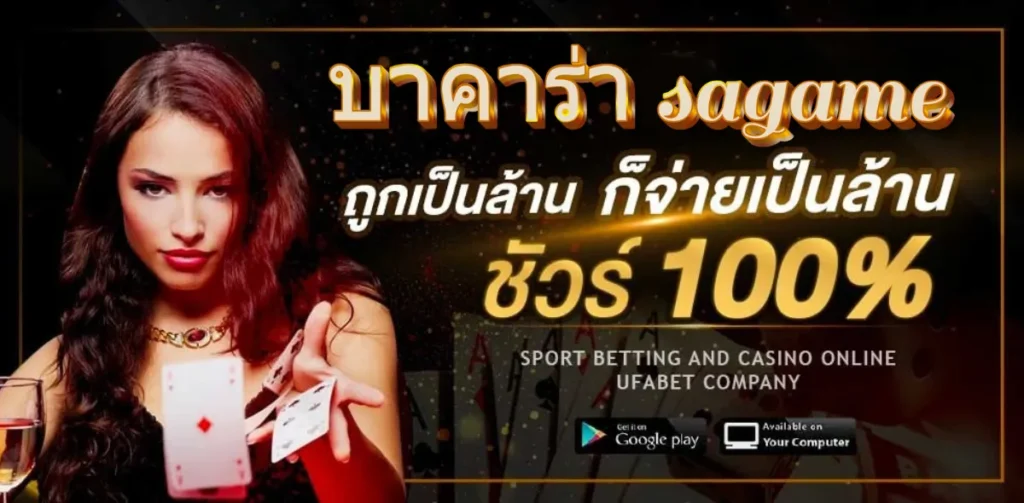 บาคาร่า sagame